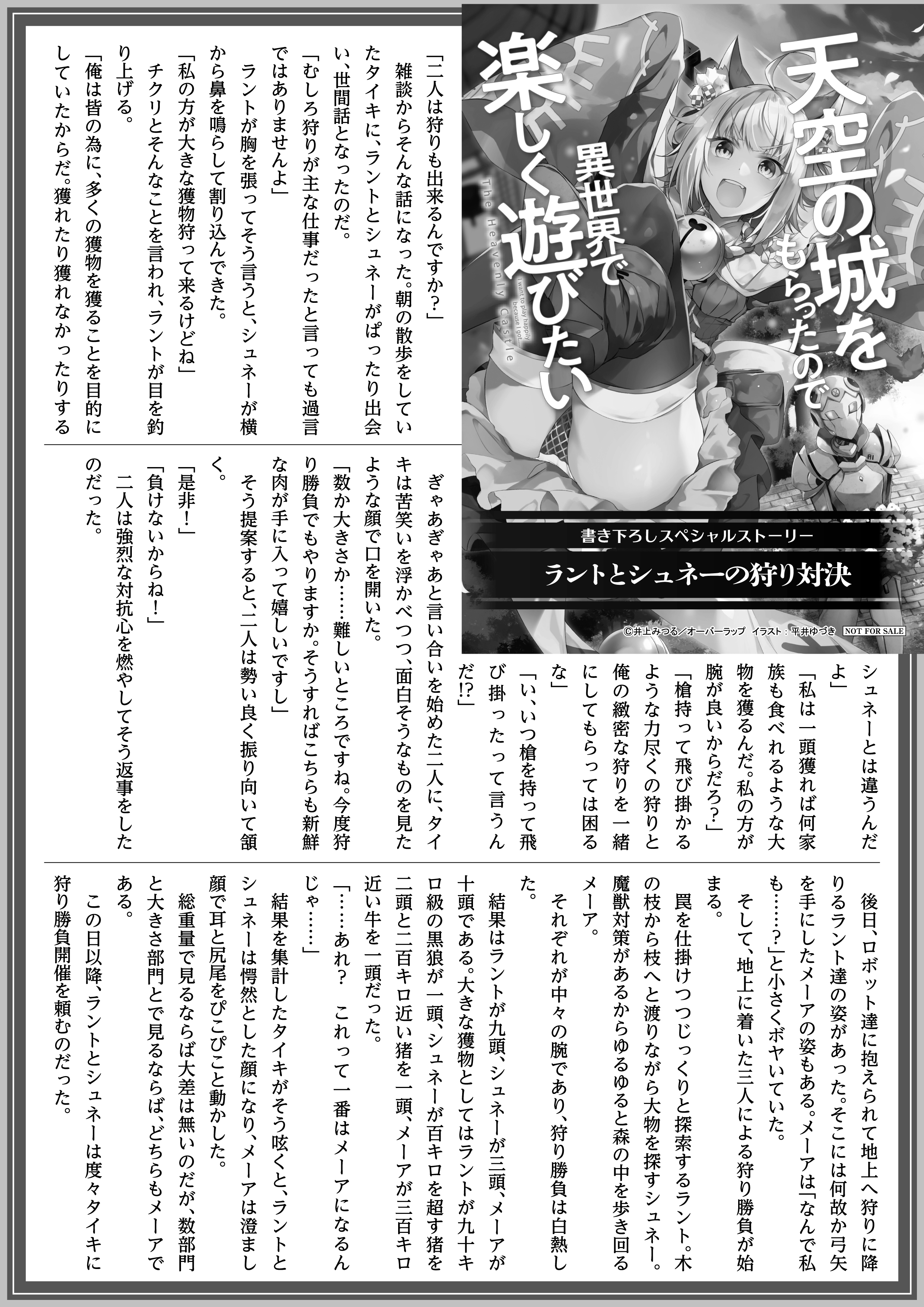 【ノベルス】「天空の城をもらったので異世界で楽しく遊びたい 2」A4SSペーパー